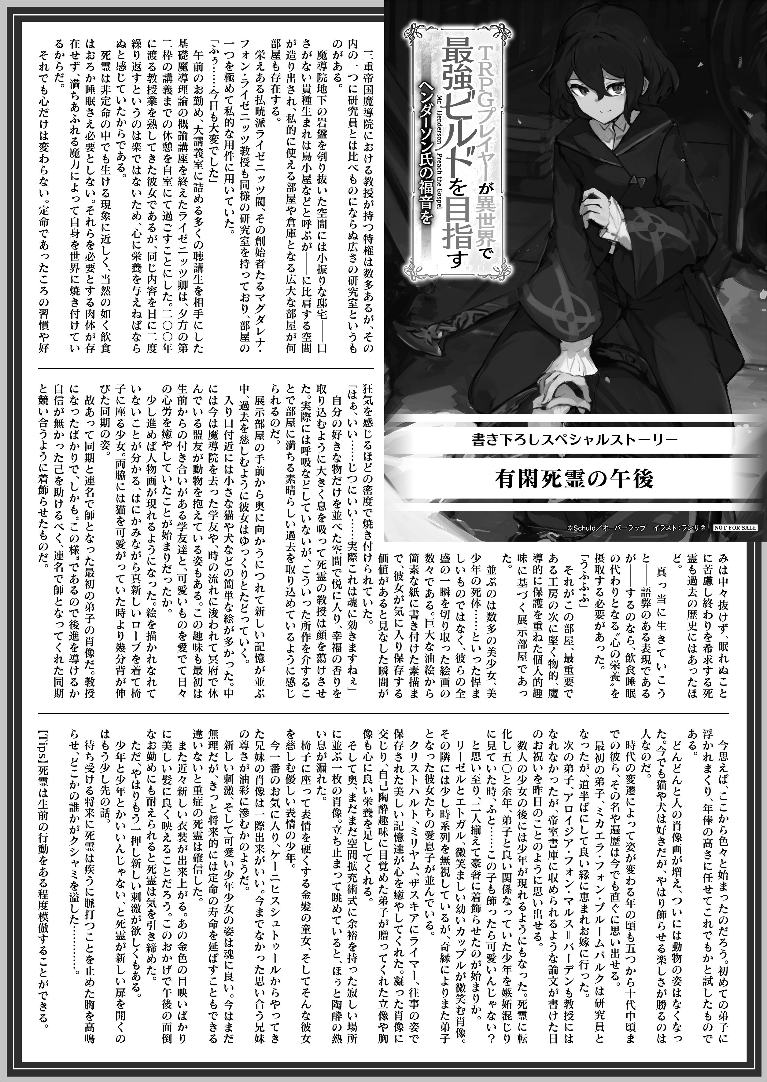 【文庫】「TRPGプレイヤーが異世界で最強ビルドを目指す３　～ヘンダーソン氏の福音を～」